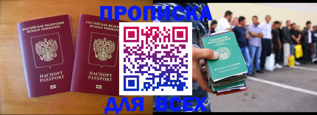 временная прописка в Биробиджане