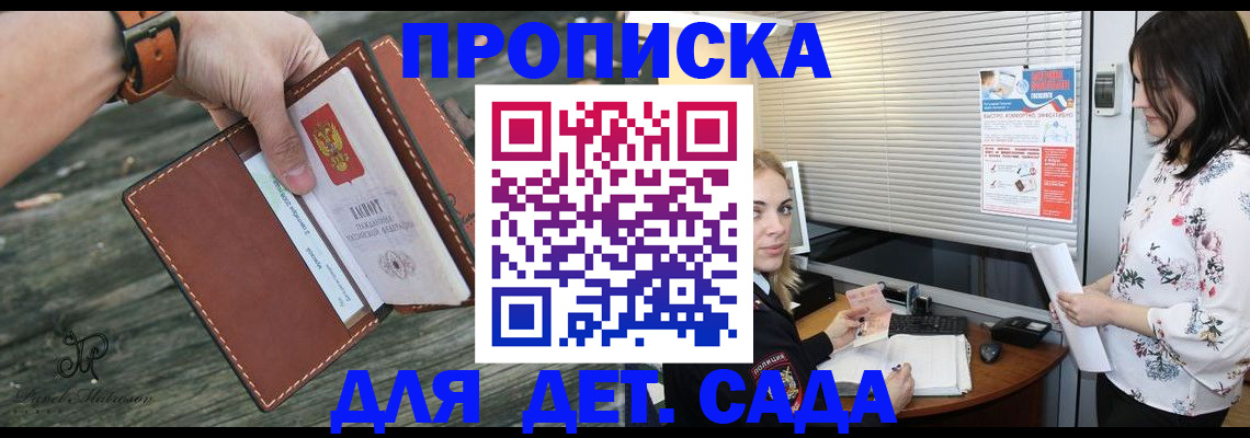 прописка для военкомата в Биробиджане