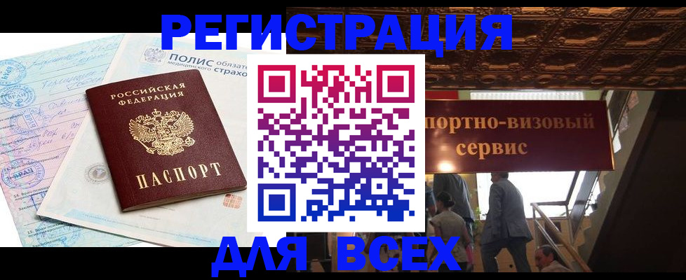 временная регистрация надежно в Биробиджане