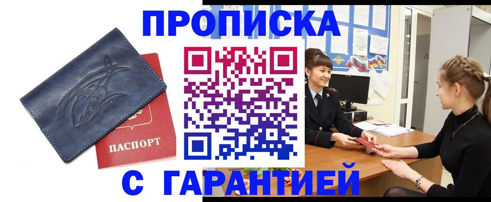 прописка для кредита в Биробиджане